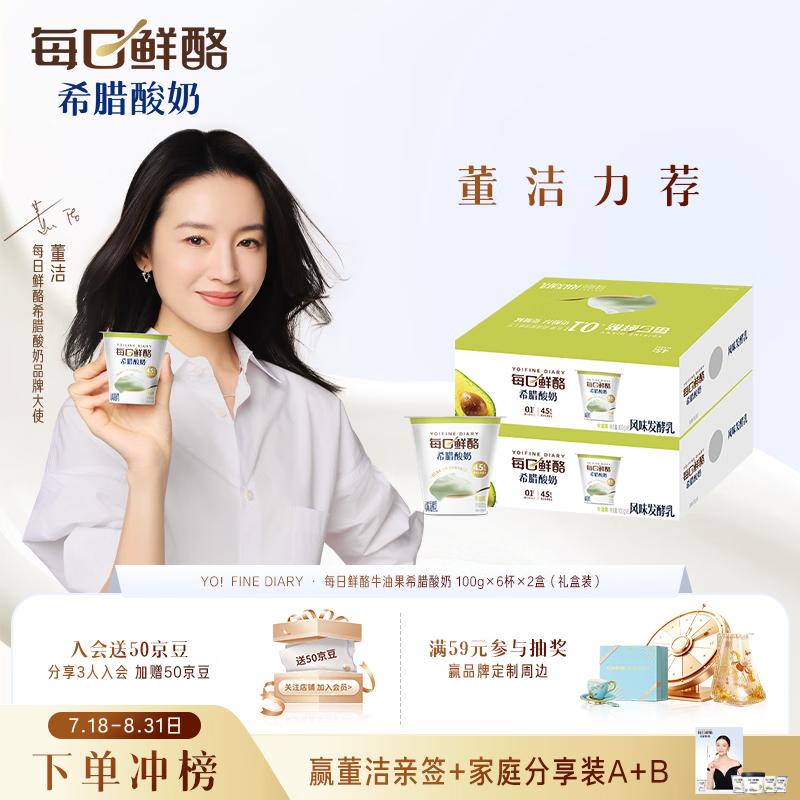 每日鲜酪牛油果希腊酸奶100g*6杯*2盒 27.9元 - 86线报