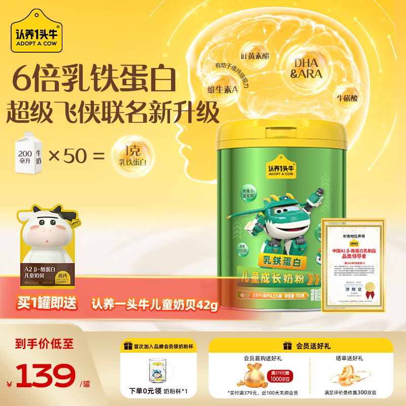 认养一头牛乳铁蛋白儿童成长奶粉4段3岁700g*1罐益生菌+益生元-新老包装混发