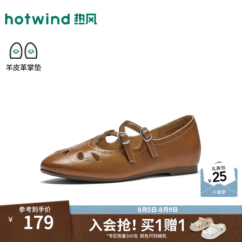 热风（Hotwind）镂空玛丽珍鞋女鞋2026年夏季复古布洛克透气百搭软底小皮鞋 02棕色(H24W26D12A) 39