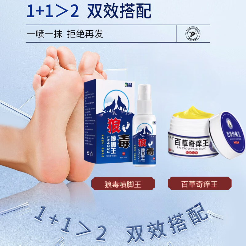 通用丈医生 百草奇痒王+喷脚王乳膏叮咬皮肤瘙痒止痒膏 【喷脚王30ml+百草奇痒王20g】1套装