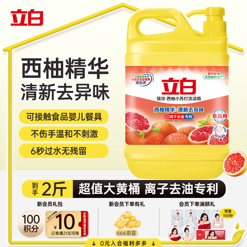 立白强效西柚小苏打洗洁精1kg家庭实惠装A类食品用去油不伤手随机发货