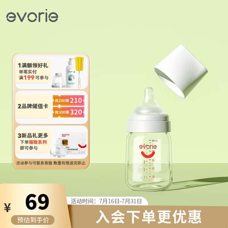 爱得利（evorie）玻璃奶瓶 宽口径奶瓶 婴儿奶瓶160ml (0-3个月+)