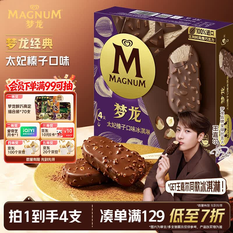 梦龙【王嘉尔推荐】和路雪 太妃榛子味冰淇淋 雪糕 冰激凌65g*4支