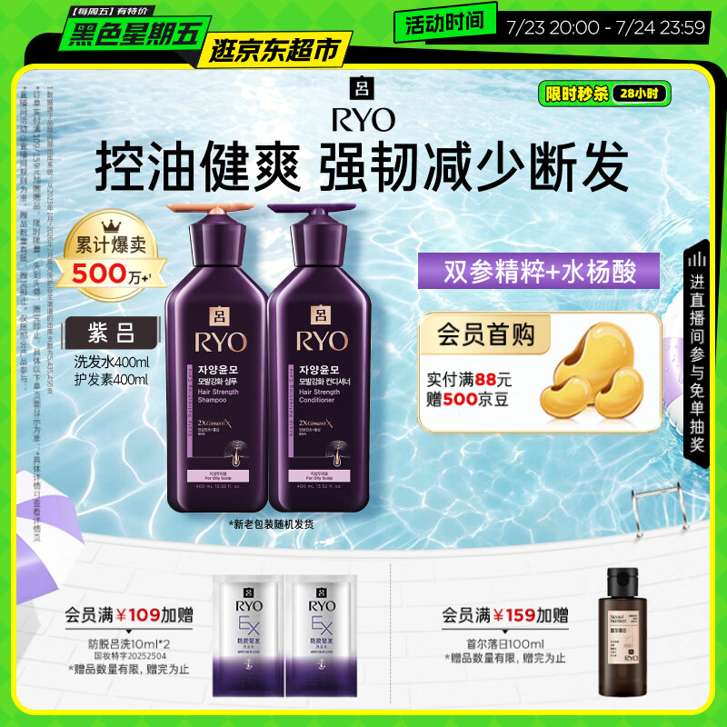 吕紫吕洗护套装400ml*2赠防脱洗发水10ml*2 96.23元 - 86线报