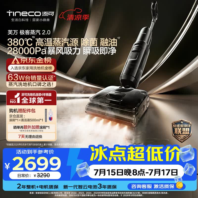 添可极客蒸汽2.0【380℃高温蒸汽源 28KPa吸力】 家用洗地机洗拖吸一体 扫地机器人 洗地拖地一体机