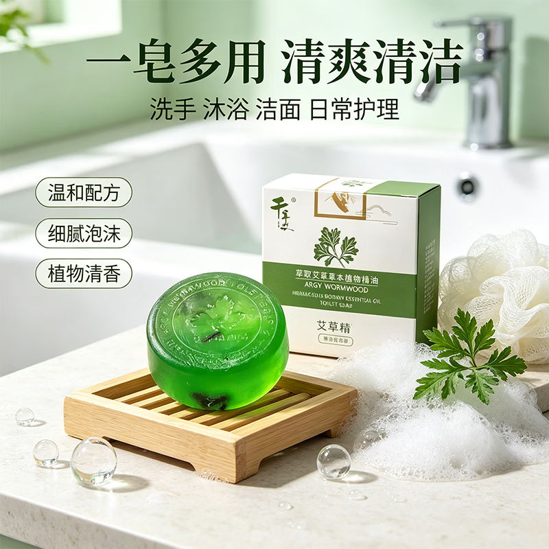 千年艾非遗手工艾草精油香皂控油清洁 艾草精油皂100g 3盒