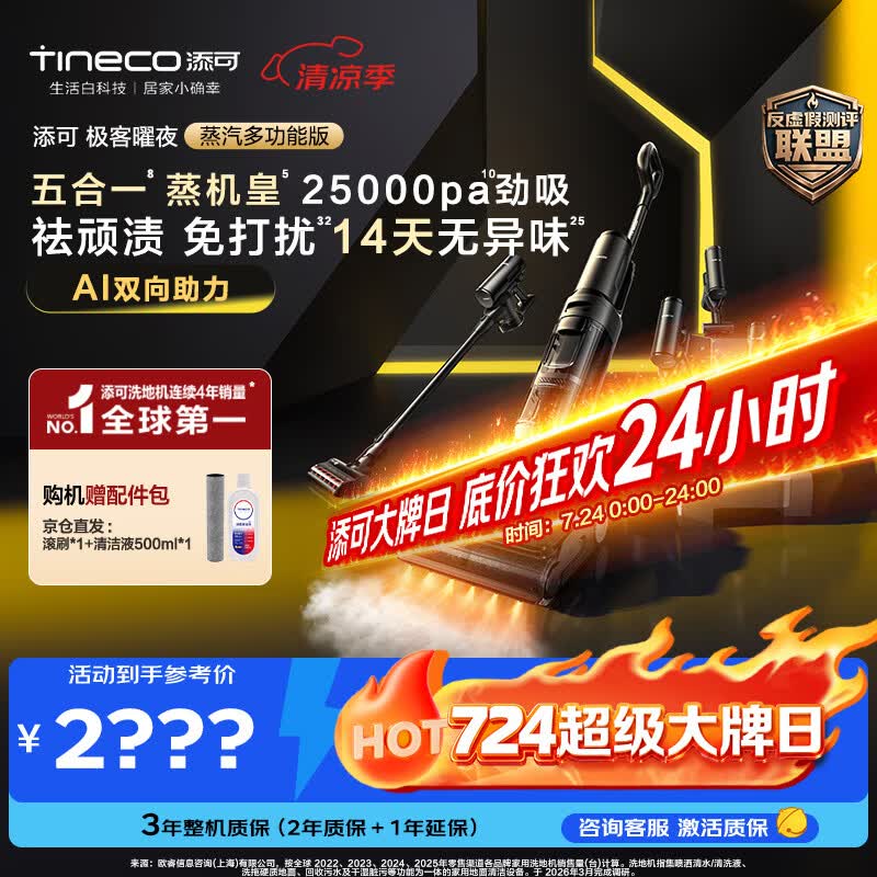 添可极客曜夜蒸汽多功能版蒸汽洗地机洗拖吸一体 0缠毛躺平家用自动清洗清洁洗地拖地一体机扫地机器人