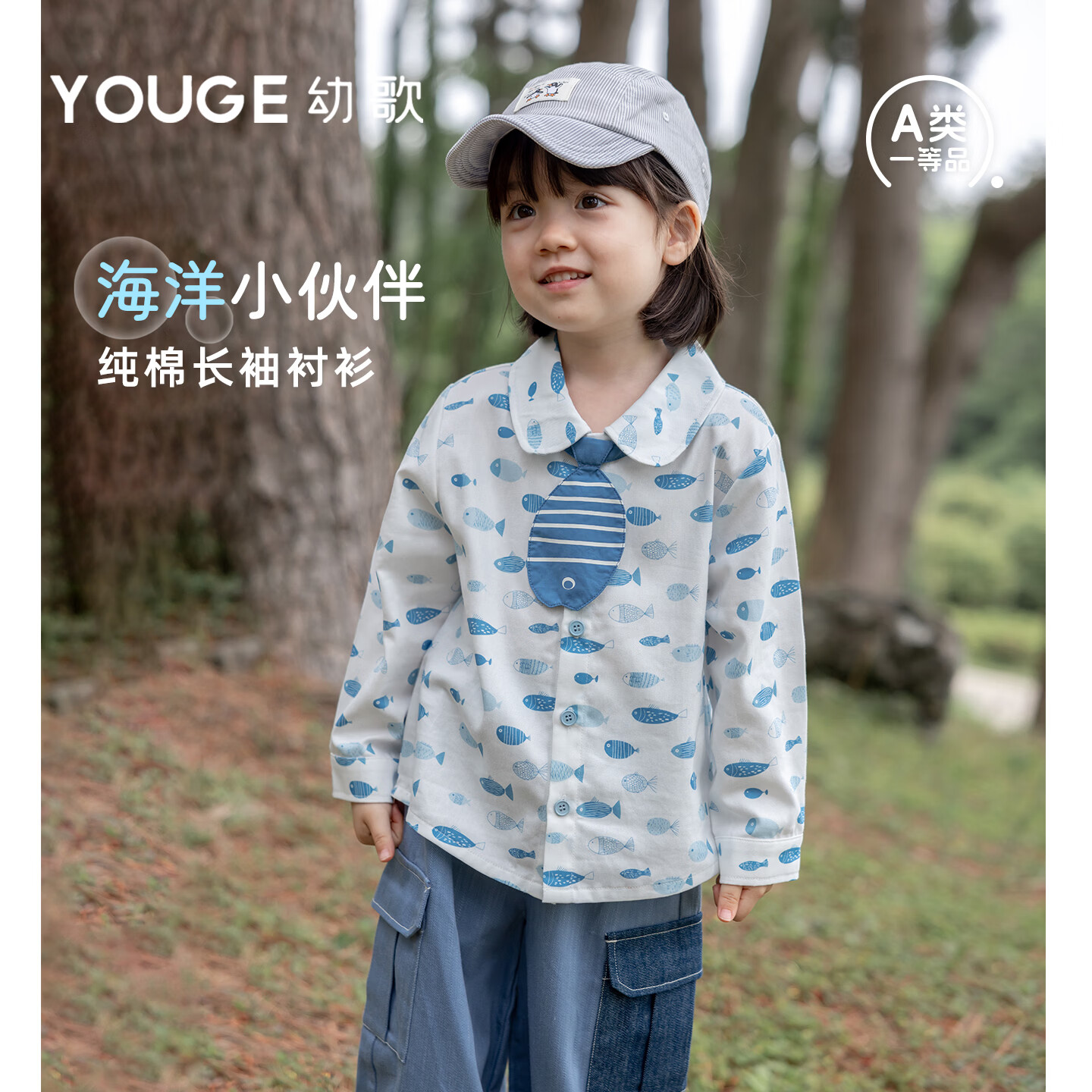 幼歌（YOUGE）宝宝可拆卸领带小鱼印花上衣2026新款儿童全棉宽松衬衫 小鱼奶白 100 cm