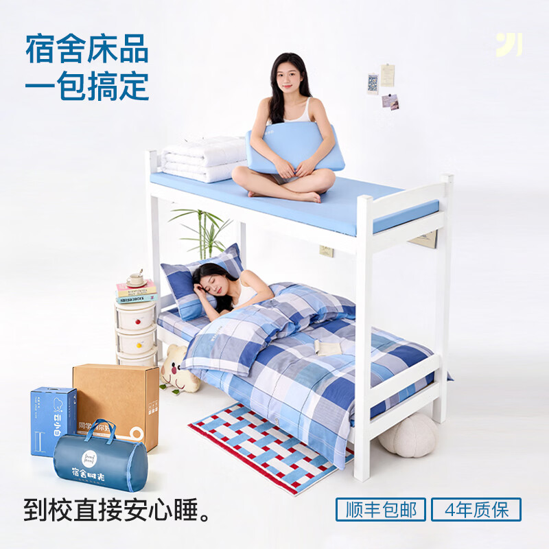 云瑾开学一整套记忆棉床垫学生宿舍六件套单人寝室被褥套装 甜甜圈 床笠款 七件套/大豆子母被+三件套+记忆棉垫+记忆枕 京东折扣/优惠券