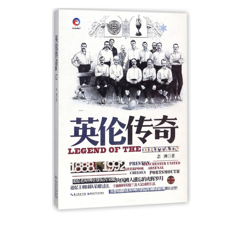 英伦传奇