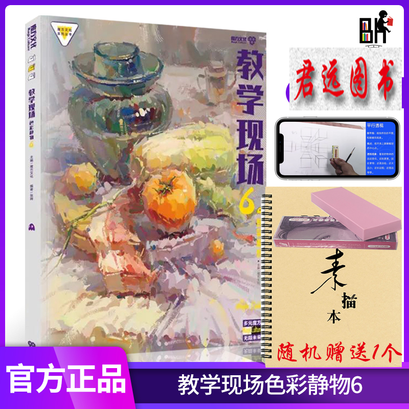 2022教学现场色彩静物6魔方文化张辉水