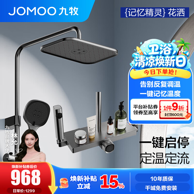 九牧（JOMOO）花洒全套淋浴套装置物沐浴喷头自动除垢喷枪淋浴器记忆精灵36671 【枪灰】