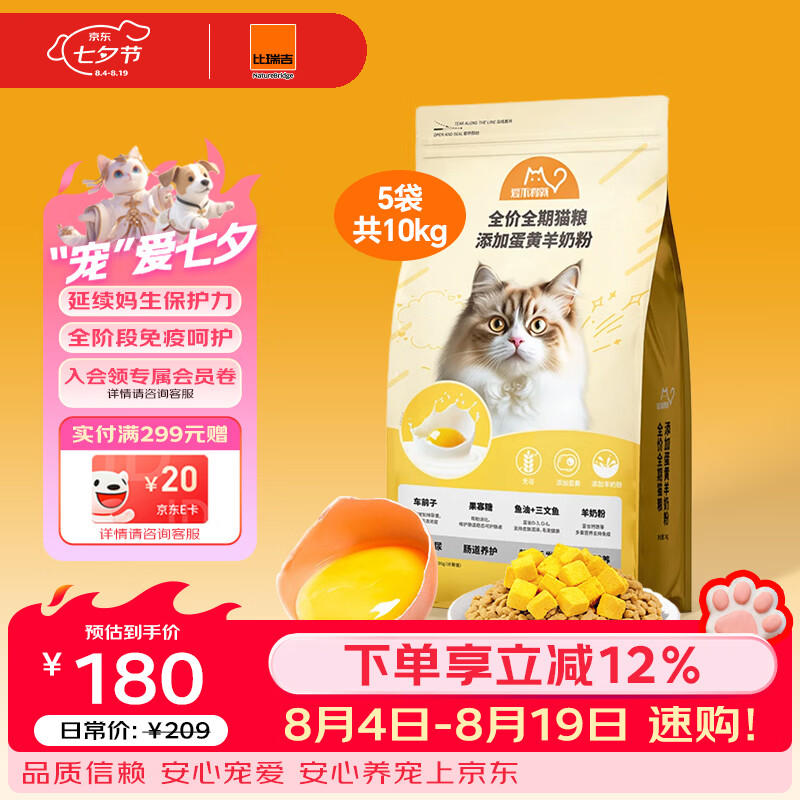 比瑞吉蛋黄羊奶粉猫粮10kg 100元 - 爱挖宝线报
