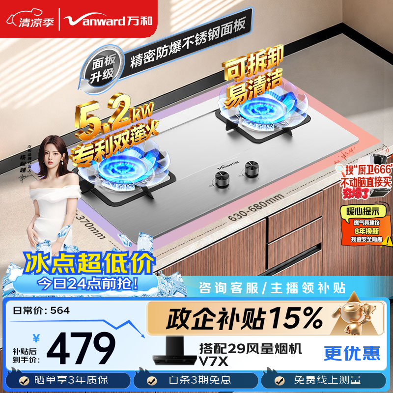 万和【蓝莲花B9B50】5.2kW天然气不锈钢猛火64%热效率嵌入式家用煤气双炉具台燃气灶