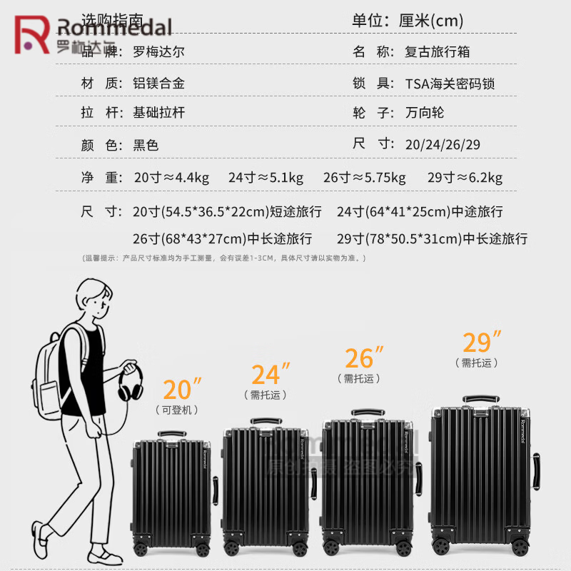 罗梅达尔(Rommedal)铝镁合金行李箱20寸登机箱28寸大容量旅行箱男万向轮复古拉杆箱 黑色【铝镁合金】 24英寸
