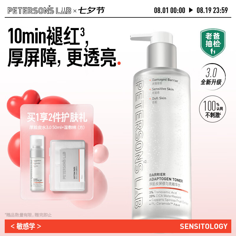 毕生之研【3.0升级】厚脸皮水3.0-205ml修护提亮精华水补水爽肤水礼物