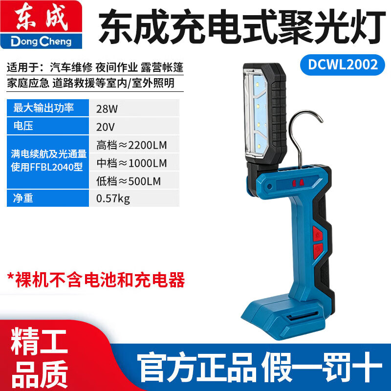 东成20V充电照明灯锂电汽修应急灯户外垂钓露营磁吸工作灯DCWL2002 DCWL2002【裸机】无电池充电器
