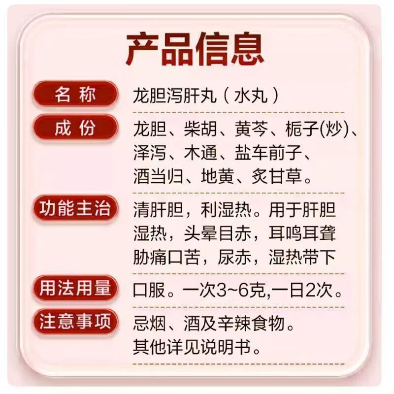 [君山]龙胆泻肝丸 6g*8袋 5盒装 菩惠元清肝胆 利湿热 用于肝胆湿热 头晕目赤 耳鸣耳聋 胁痛口苦 巩固装