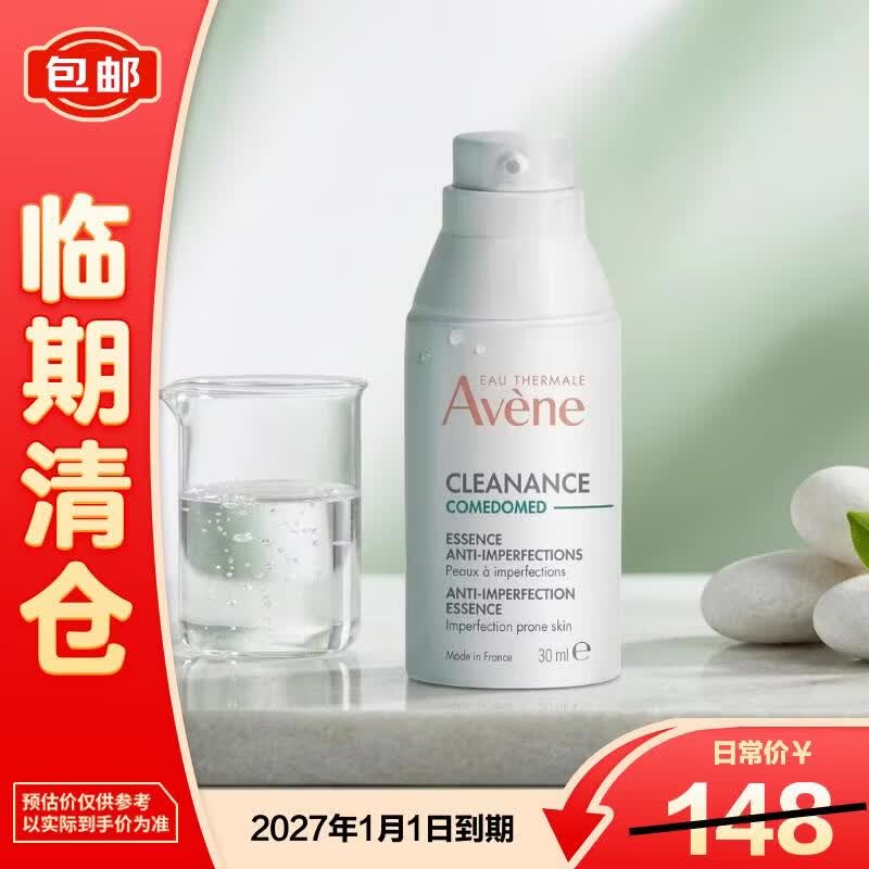 雅漾控油抗痘精华露30mlC位精华敏肌细致毛孔【临期清仓】
