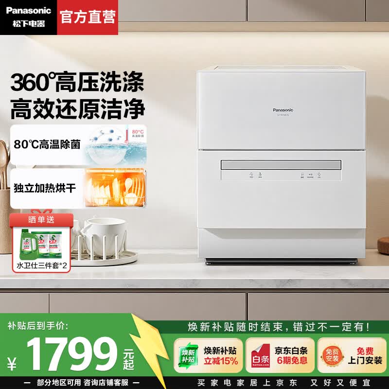 松下（Panasonic）【焕新补贴】洗碗机台式5套家用台上独立热风烘干自动智能刷碗机80℃高温除菌小型台面式K8RAH5D 【台式二代】80℃高温除菌UW5HH1D