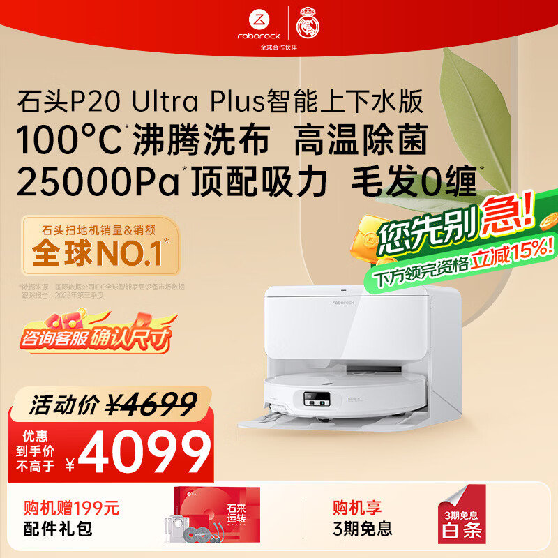 石头（roborock）扫地机器人扫拖一体 P20 Ultra Plus 自动上下水版 热水洗拖布擦地拖地 A2250RR