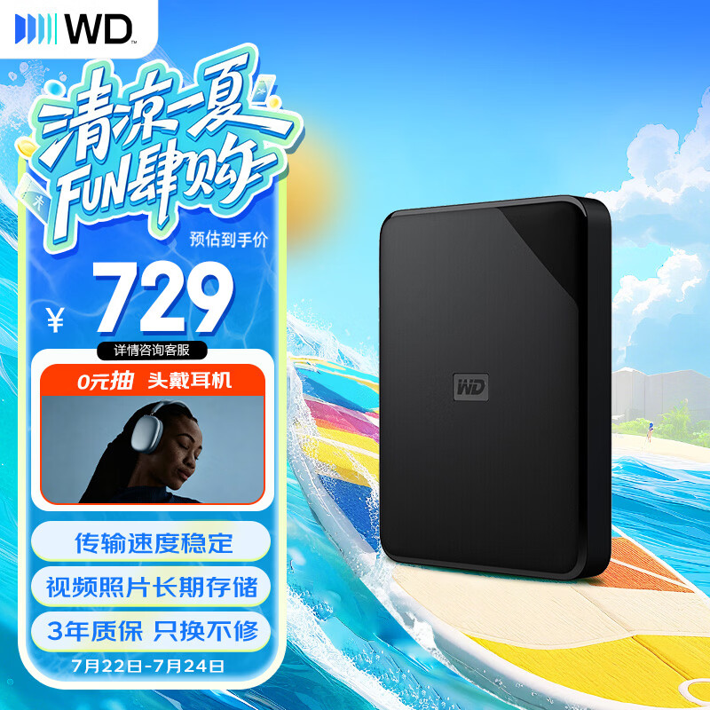 西部数据（WD）移动硬盘1TB USB3.0 SE系列 2.5英寸 机械硬盘 笔记本电脑外接 外置存储办公 大容量家庭存储