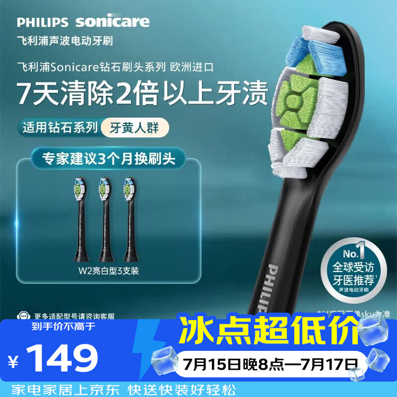 飞利浦（PHILIPS）电动牙刷头W2亮白型官方原装欧洲进口适配钻石1/3/3pro/CI/导航刷系列刷柄  3支装HX6063/96 黑