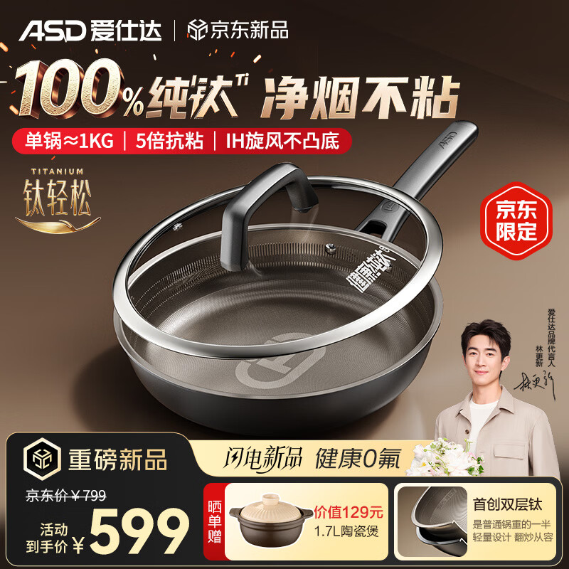 爱仕达（ASD）平底锅纯钛不粘煎锅钛轻松无氟涂层煎蛋煎牛排炒菜锅电磁炉燃气Z3