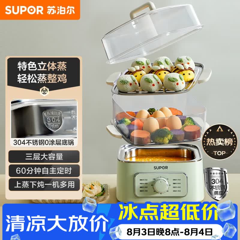 苏泊尔（SUPOR）电蒸锅炖蒸煮一体电煮锅 电火锅家用多功能电热锅 不锈钢0涂层底锅多用途锅ZN23FK930