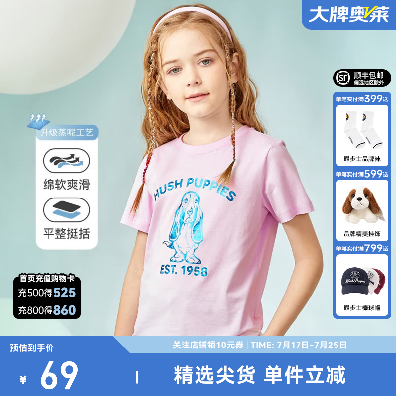 暇步士（Hush Puppies）童装儿童男女大童夏季短袖柔软舒适活力百搭时尚圆领短袖 藕荷色 170