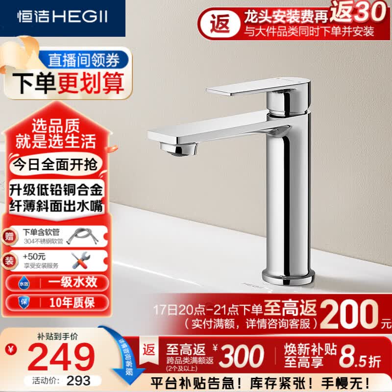 恒洁（HEGII）面盆水龙头 精铜主体冷热浴室洗脸盆卫生间水龙头DML900B-111