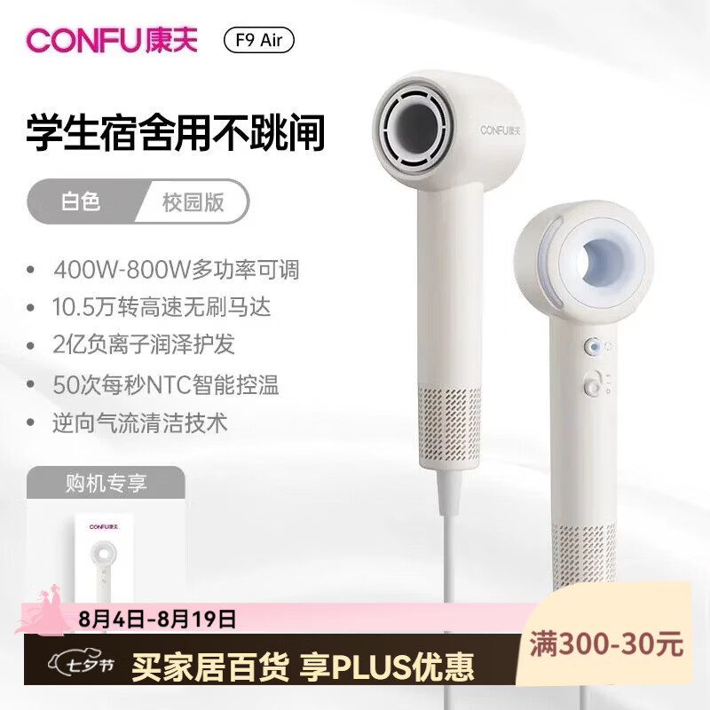 CONFU康夫高速电吹风学生宿舍用负离子护发家用大风力F9AIr青春版 F9Air青春版-暖光白-800w中空高速