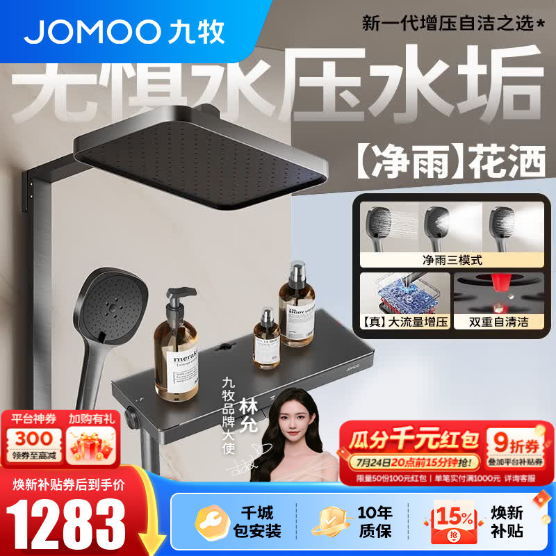 九牧（JOMOO）花洒全套淋浴套装琴键置物增压自清洁净雨淋浴器36694 【枪灰】