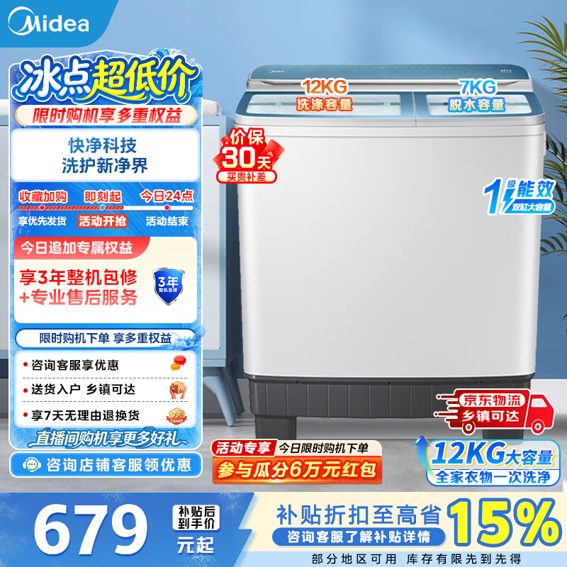 统帅自营洗衣机 6999元，美的旗舰店洗衣机 元 - 86线报