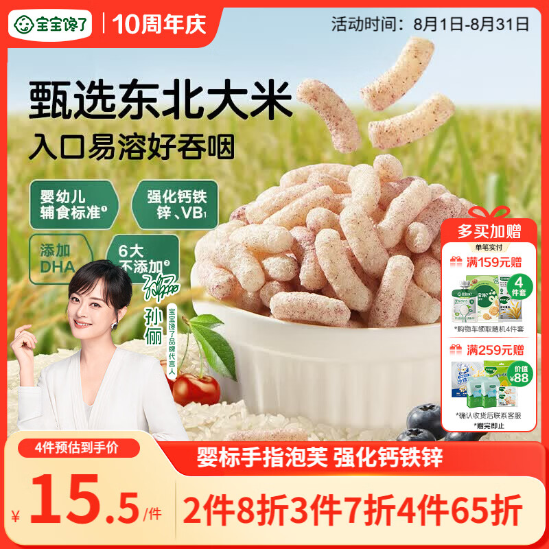宝宝馋了婴幼儿手指泡芙条蓝莓樱桃味 婴儿无添加白砂糖宝宝零食36g 6月+