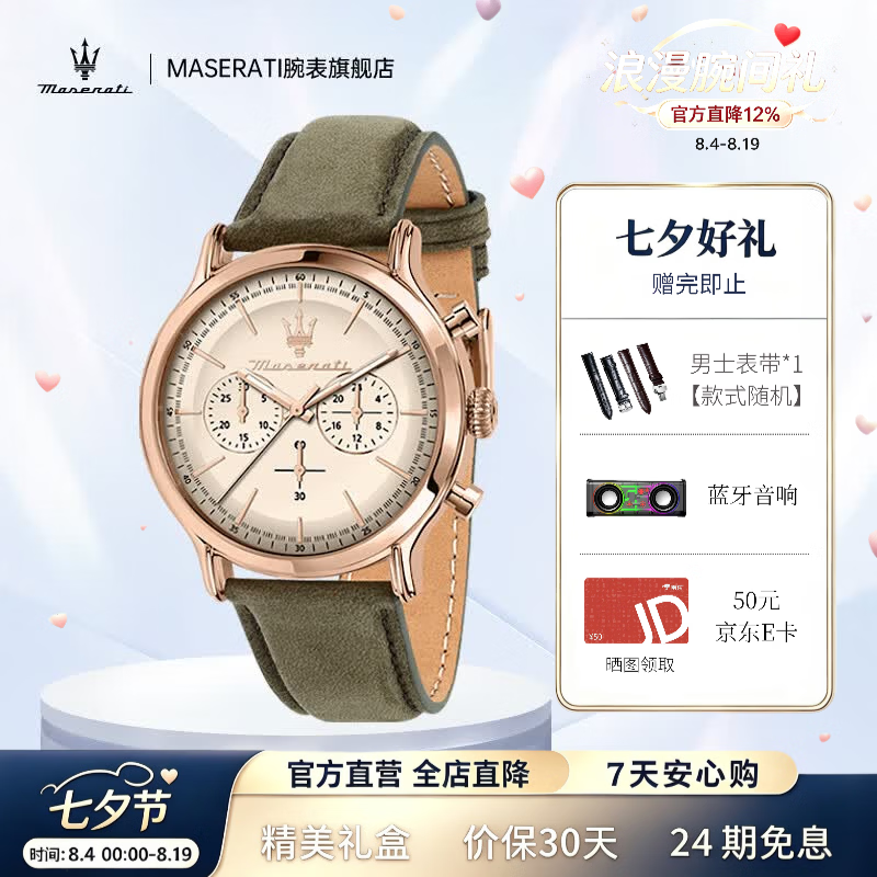 玛莎拉蒂(MASERATI)手表男欧美轻奢十大名表潮流时尚钢带石英运动表节日礼物送男士 【新款】潮流绿金 R8871633007 京东折扣/优惠券