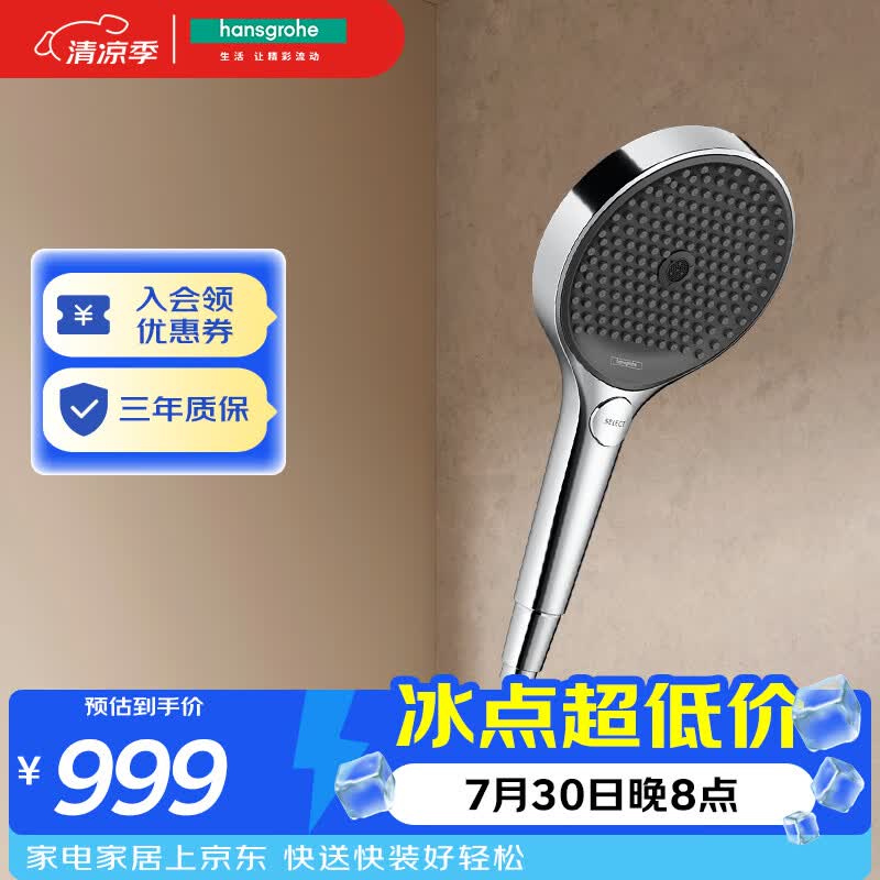 汉斯格雅（Hansgrohe）手持花洒境雨130mm沄雨出水镀铬26865007
