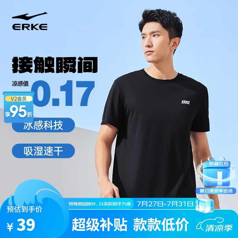 鸿星尔克短袖男夏季圆领速干衣冰感透气吸湿排汗t恤运动男跑步服上衣男t