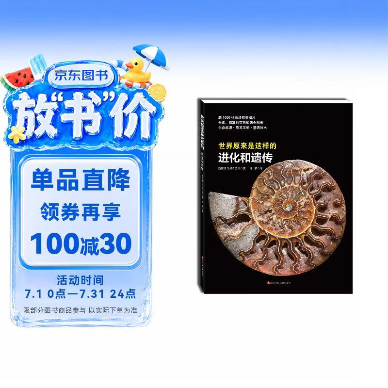 世界原来是这样的：进化和遗传 