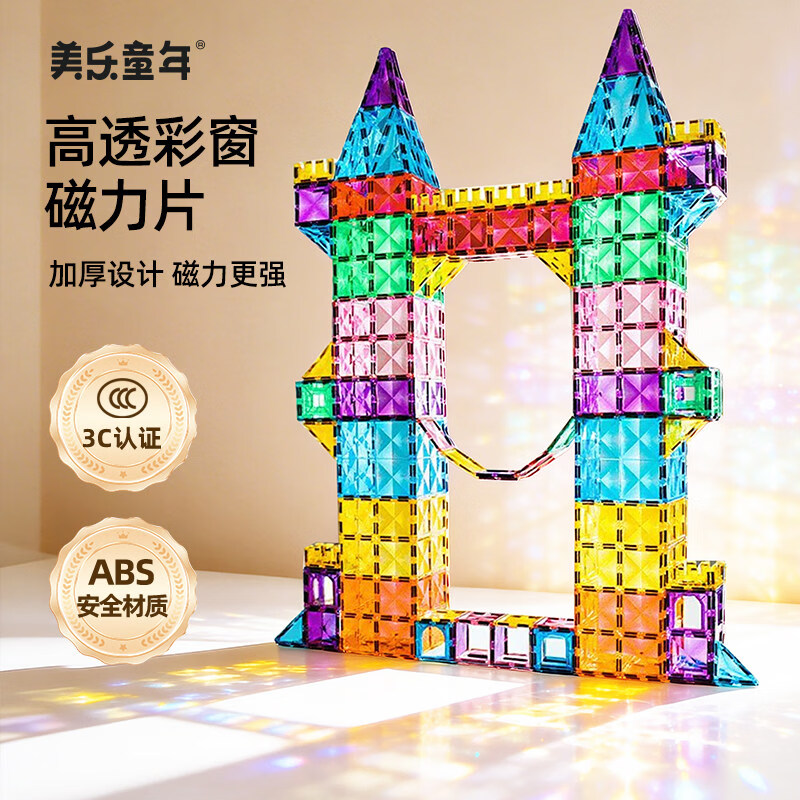 美乐童年儿童钻面彩窗磁力片自由拼装超强磁吸玩具积木益智男女孩生日礼物 100片-雪花彩窗款【含9种片型+小车*2】