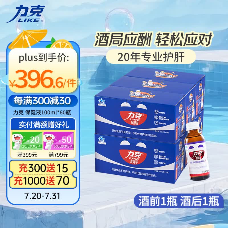 力克保健液维生素B牛磺酸功能饮料60瓶 抗疲劳护肝喝酒熬夜能量饮料