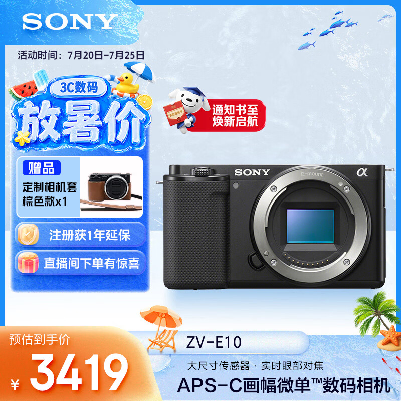 索尼（SONY）ZV-E10 半画幅微单相机 单机身  美肤拍照 颜值机身 精准对焦 VLOG APS-C画幅 黑色