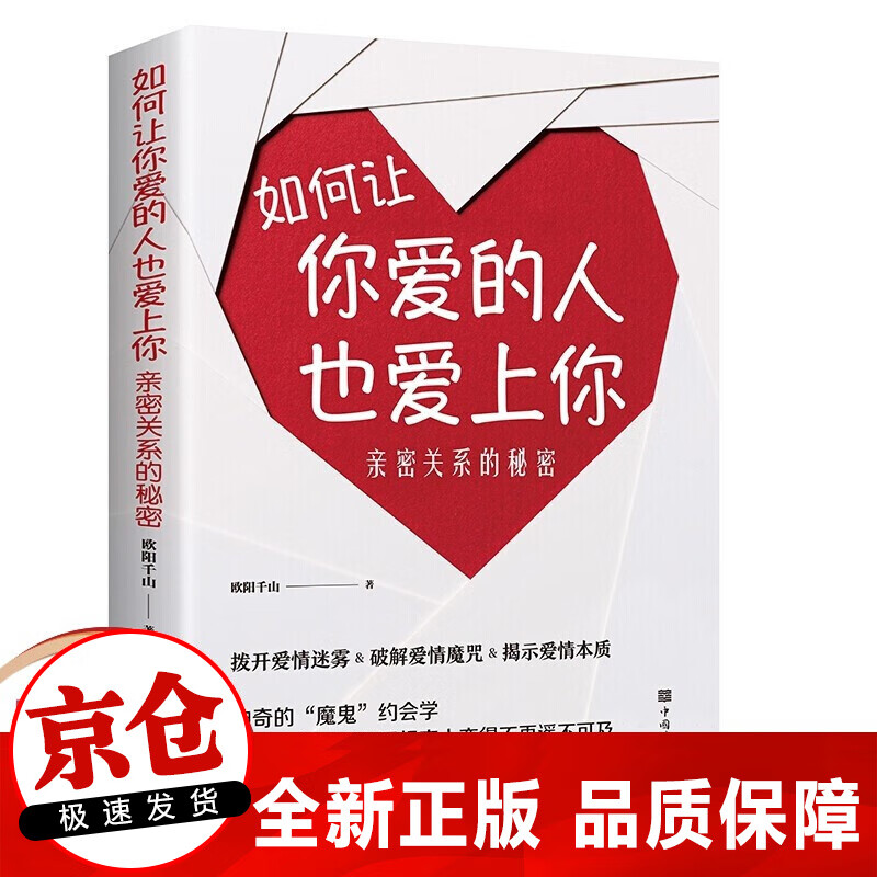 正版 如何让你爱的人也爱上你 亲密关系的秘密 学习约会让你与爱人更加亲近