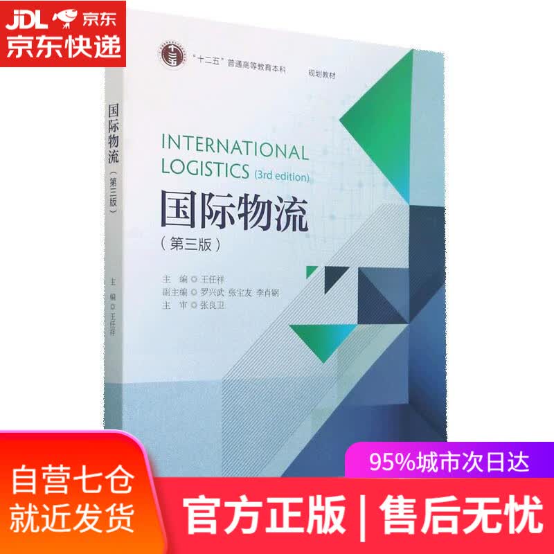 【新华书店】国际物流 浙江大学出版社