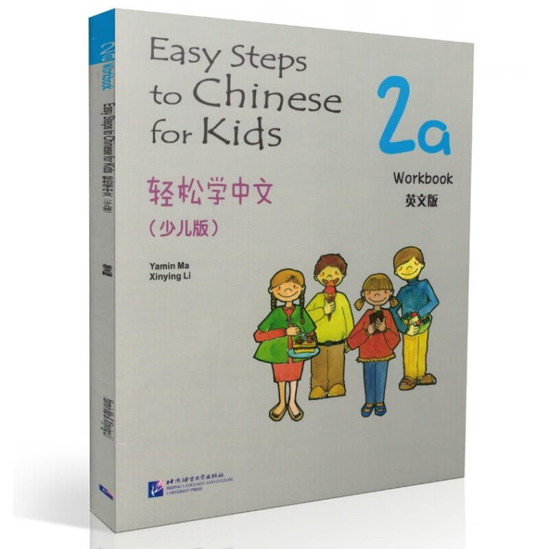 轻松学中文练习册:2a练习册少儿版英文版 Easy Steps to Chinese for Kid