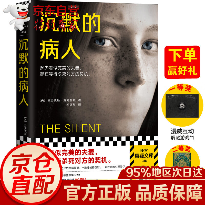 沉默的病人(世界狂销300万册的烧脑神作!