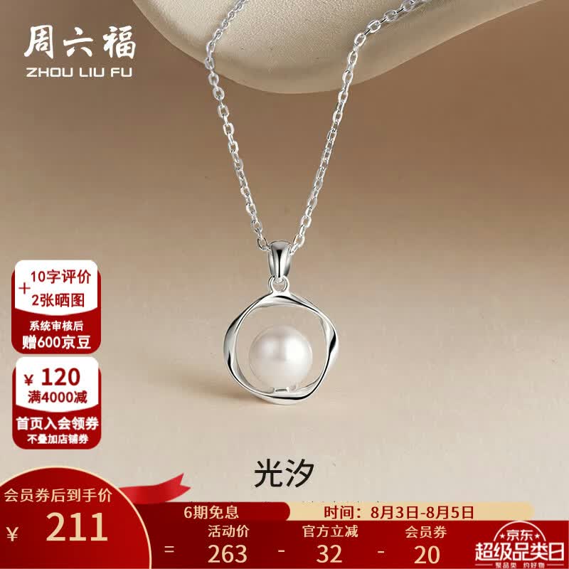 周六福（ZLF） S925银饰珍珠项链女款莫比乌斯环淡水珍珠链坠生日礼物 链长40cm+5cm