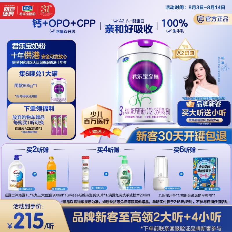 君乐宝（JUNLEBAO）至臻 A2奶牛奶粉3段（12-36月龄）听装805g 添加OPO CPP