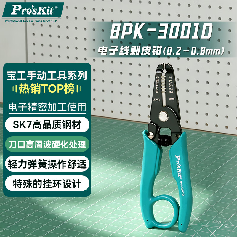宝工（Pro'skit) 8PK-3001D 挂环电子剥线钳 电线剥皮钳(0.2～0.8mm)