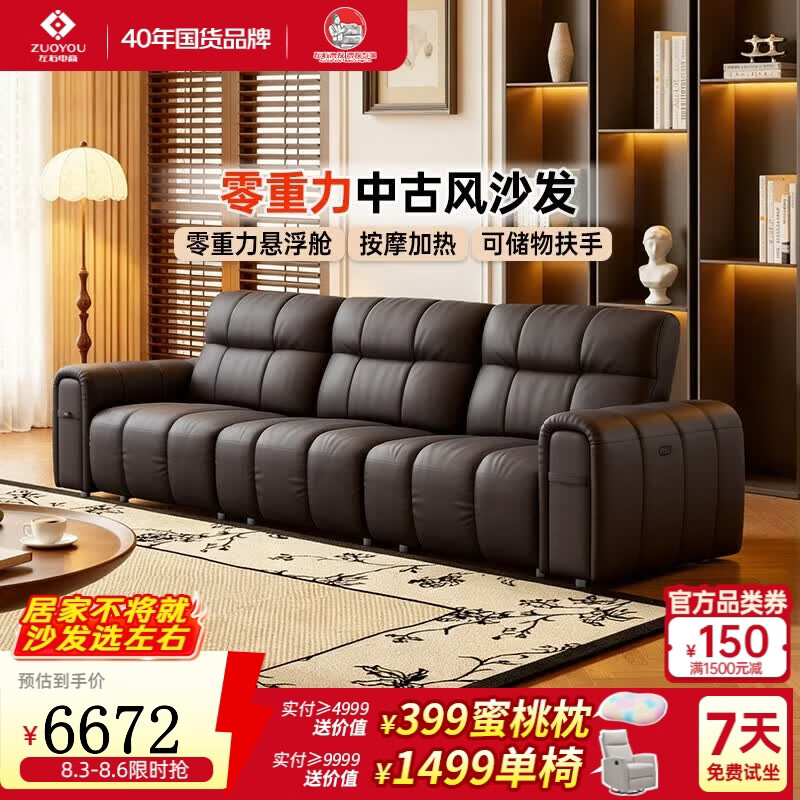 左右电动功能真皮艺沙发客厅轻奢2026新款复古风家具零重力月光宝盒 [20]3.2米大三人位固定款 橡栗棕